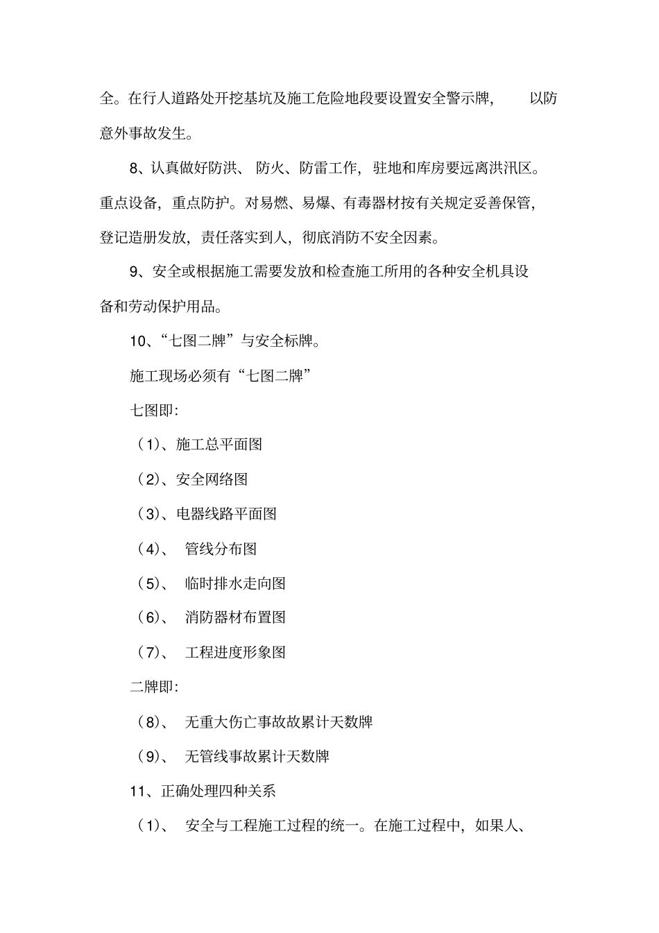 安全生产保证体系及措施_第3页