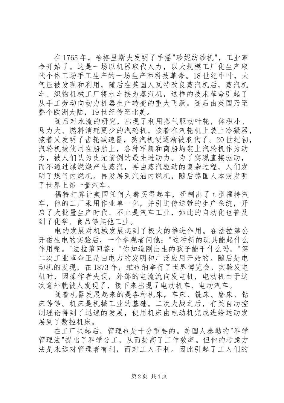 《世界机械发展史》读后感2500字_第2页