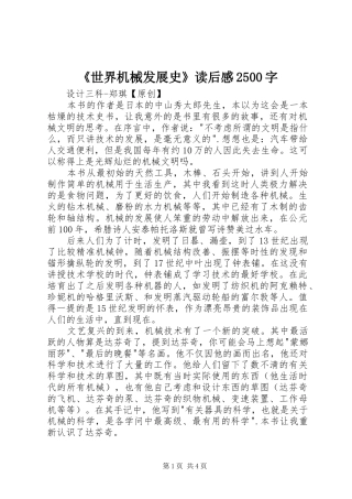 《世界机械发展史》读后感2500字