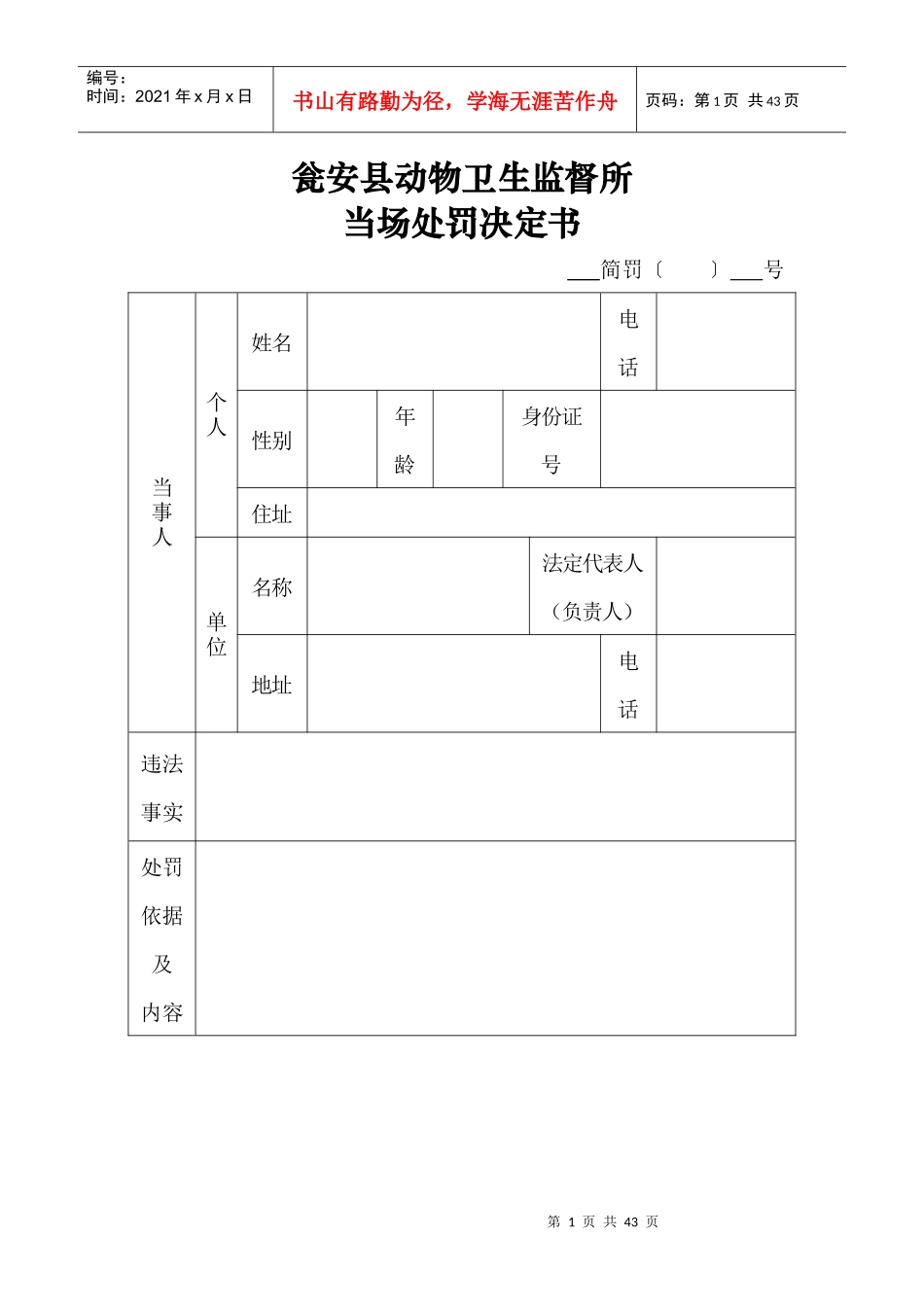 XXXX年版新农业执法文书_第1页