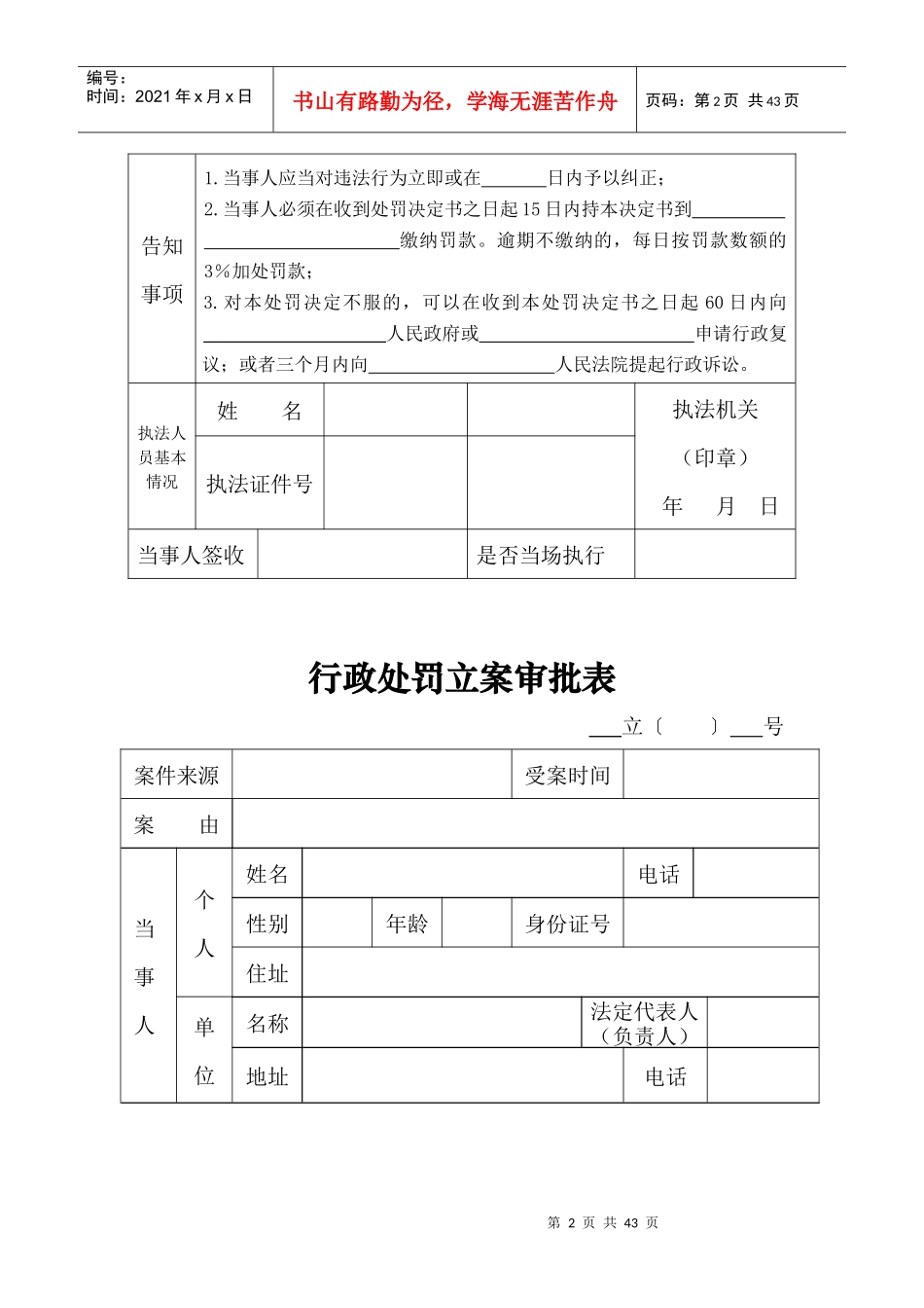 XXXX年版新农业执法文书_第2页