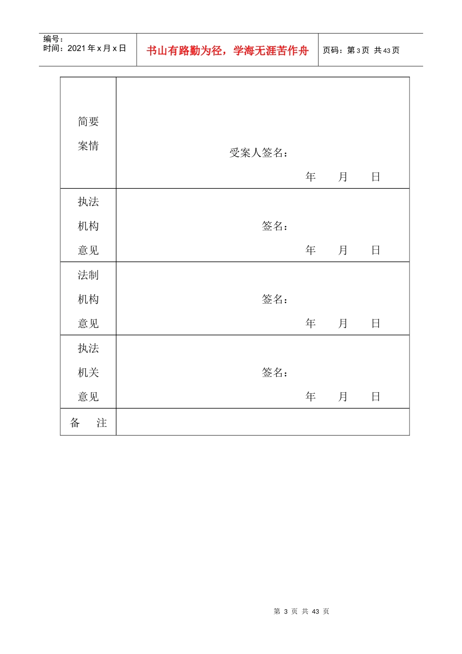 XXXX年版新农业执法文书_第3页