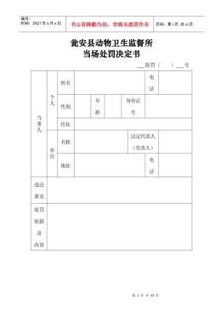 XXXX年版新农业执法文书
