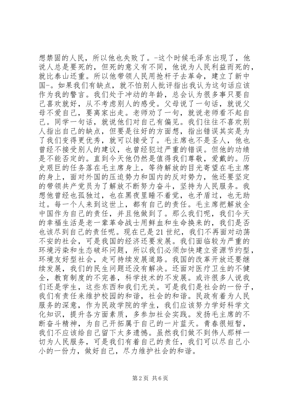 为人民服务读后感 _第2页