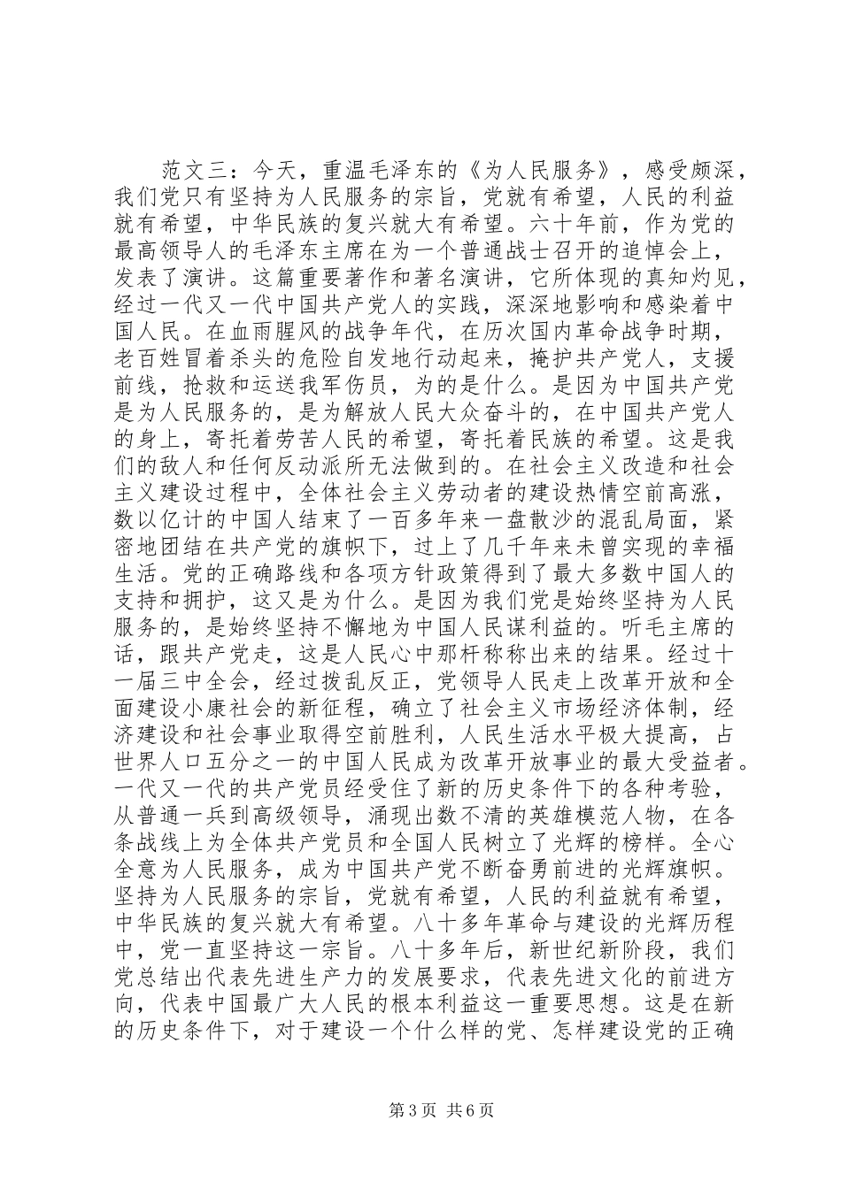 为人民服务读后感 _第3页