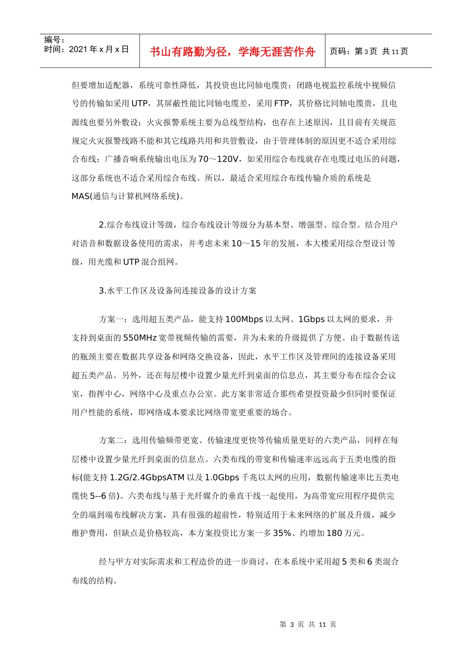 交通大厦工程楼宇智能化整体解决方案_第3页