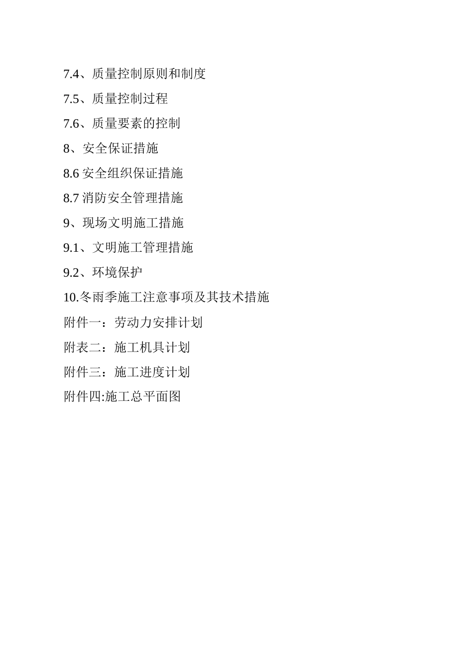中心学校教学楼及辅助用房工程施工组织设计_第2页