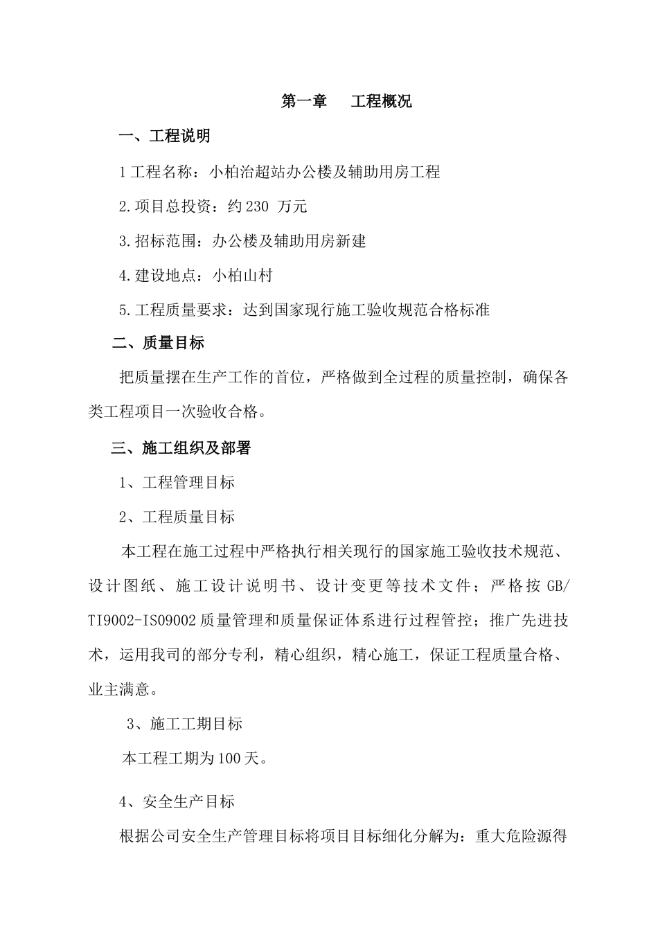 中心学校教学楼及辅助用房工程施工组织设计_第3页