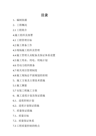 中心学校教学楼及辅助用房工程施工组织设计
