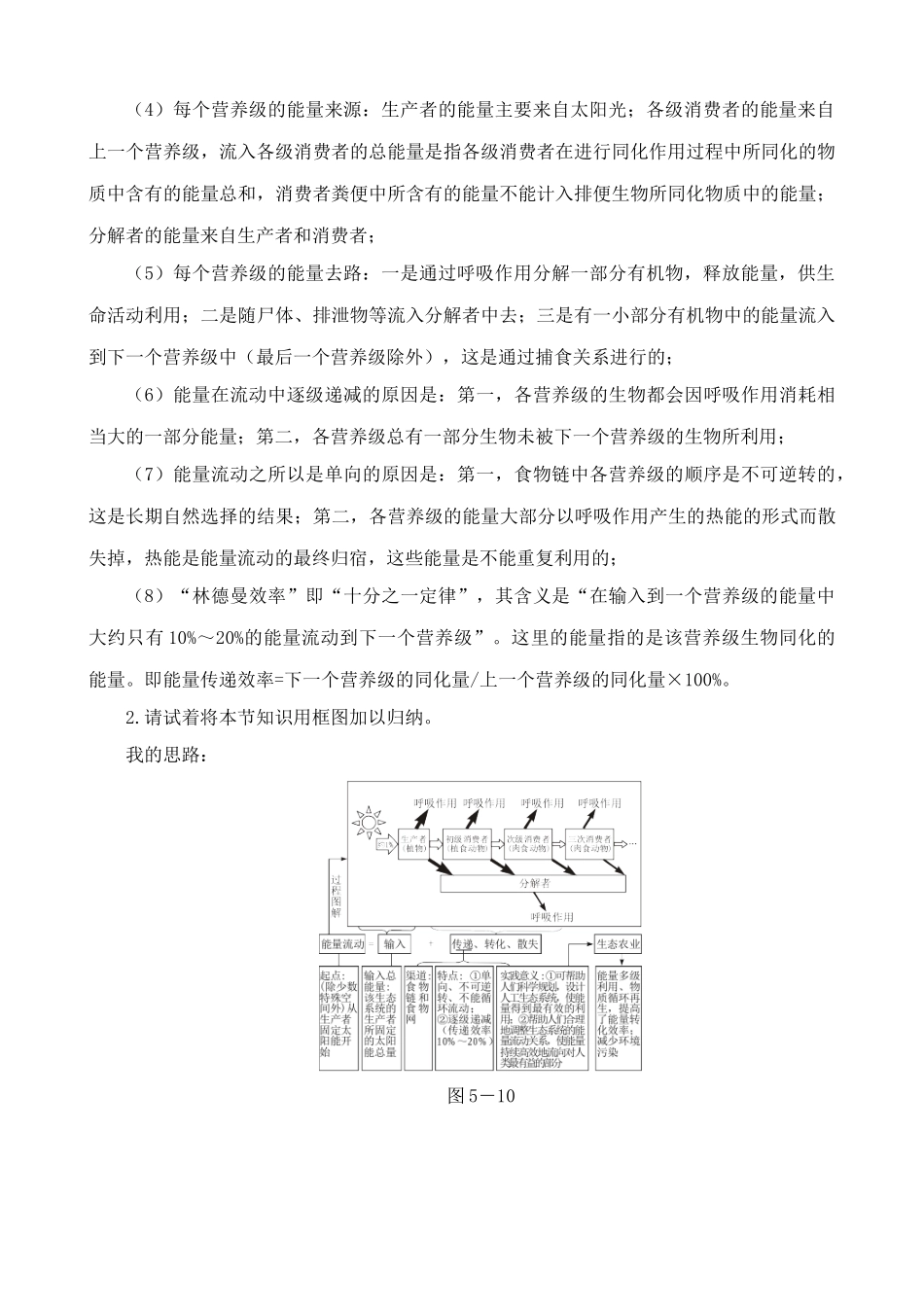 高中生物生态系统的能量流动教案2新课标 人教版 必修3_第2页