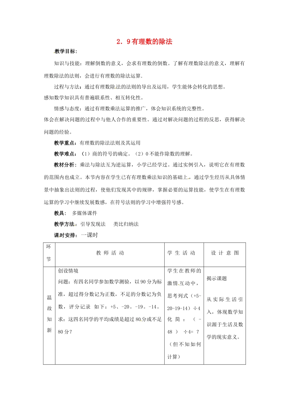 七年级数学上册 2.9有理数的除法教案 冀教版_第1页