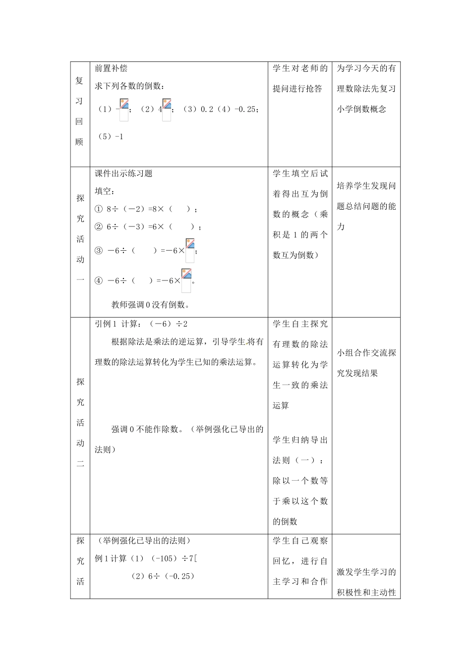七年级数学上册 2.9有理数的除法教案 冀教版_第2页