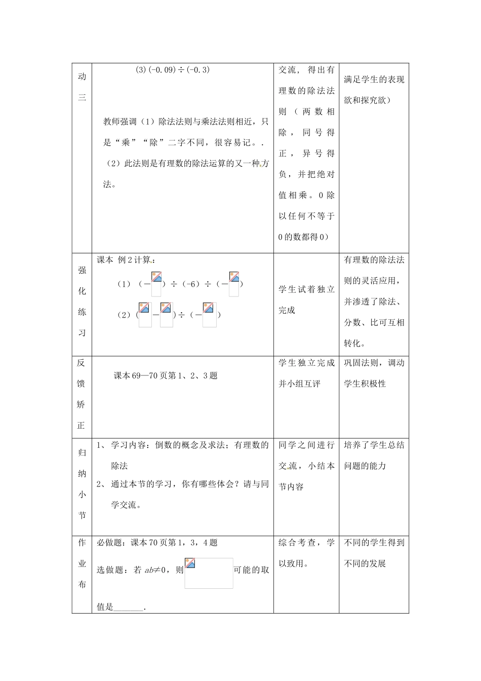 七年级数学上册 2.9有理数的除法教案 冀教版_第3页
