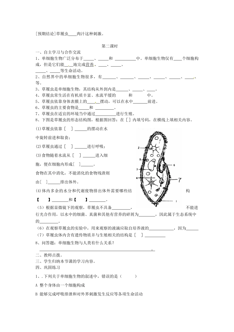 辽宁省辽阳市第九中学七年级生物上册《2.4.1 单细胞生物》学案（无答案） 新人教版_第2页