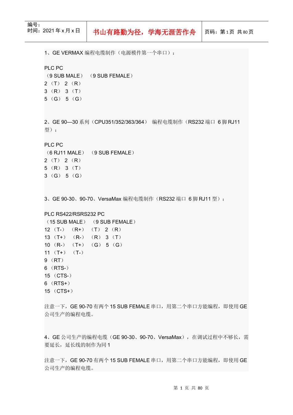 PLC电缆制作大全_第1页