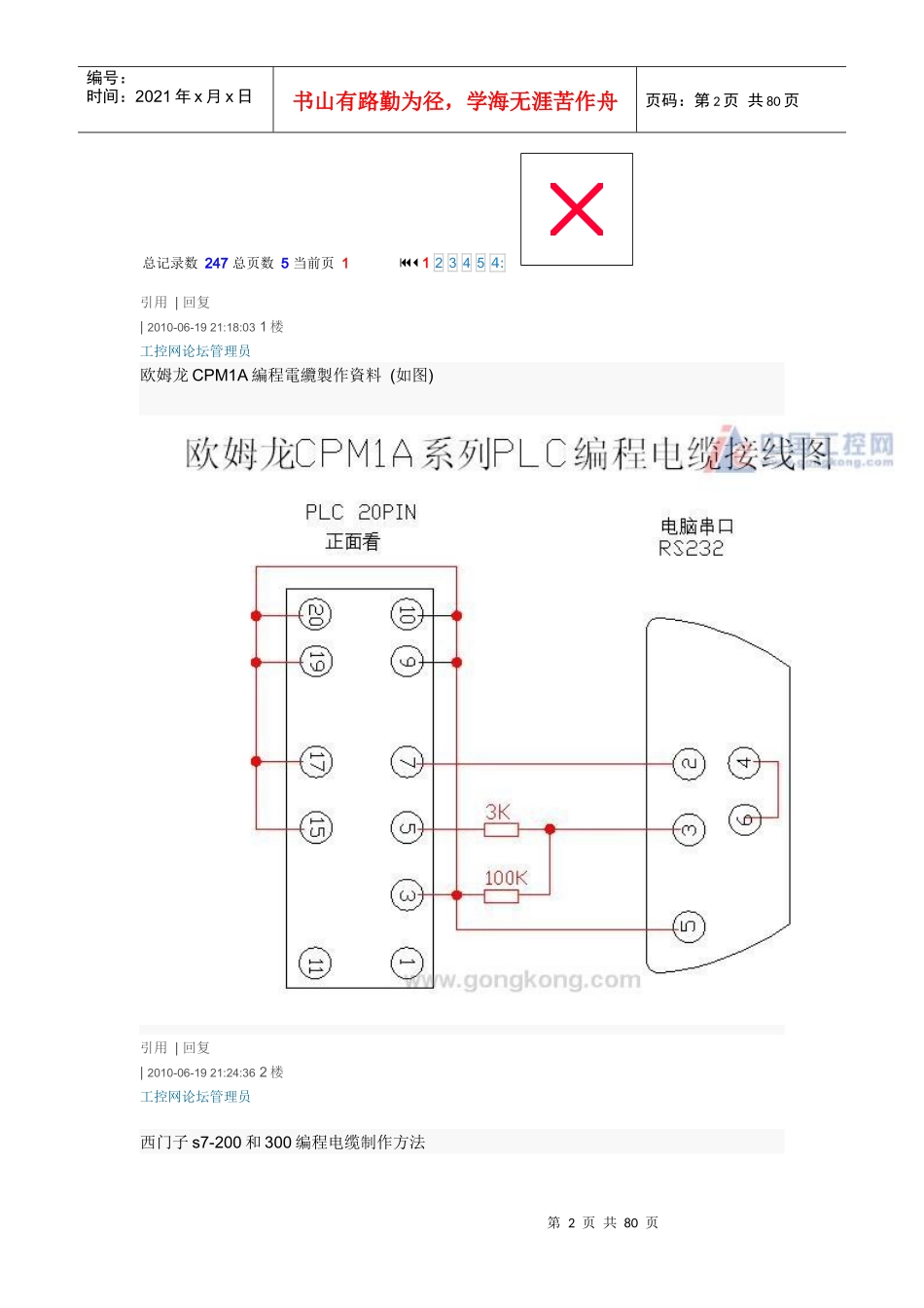 PLC电缆制作大全_第2页
