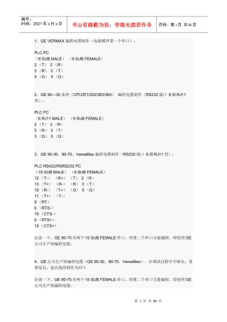 PLC电缆制作大全