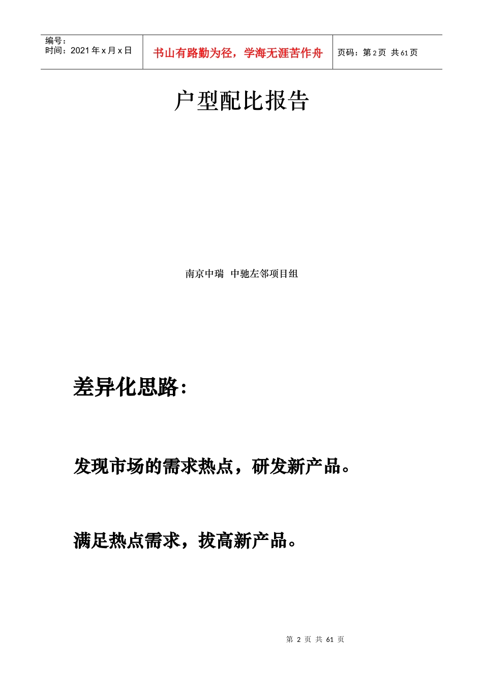 中驰大厦酒店式家庭公寓户型配比报告_第2页