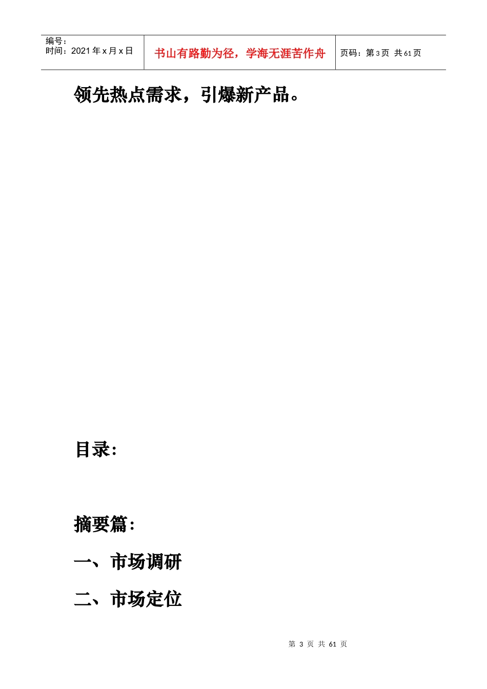 中驰大厦酒店式家庭公寓户型配比报告_第3页