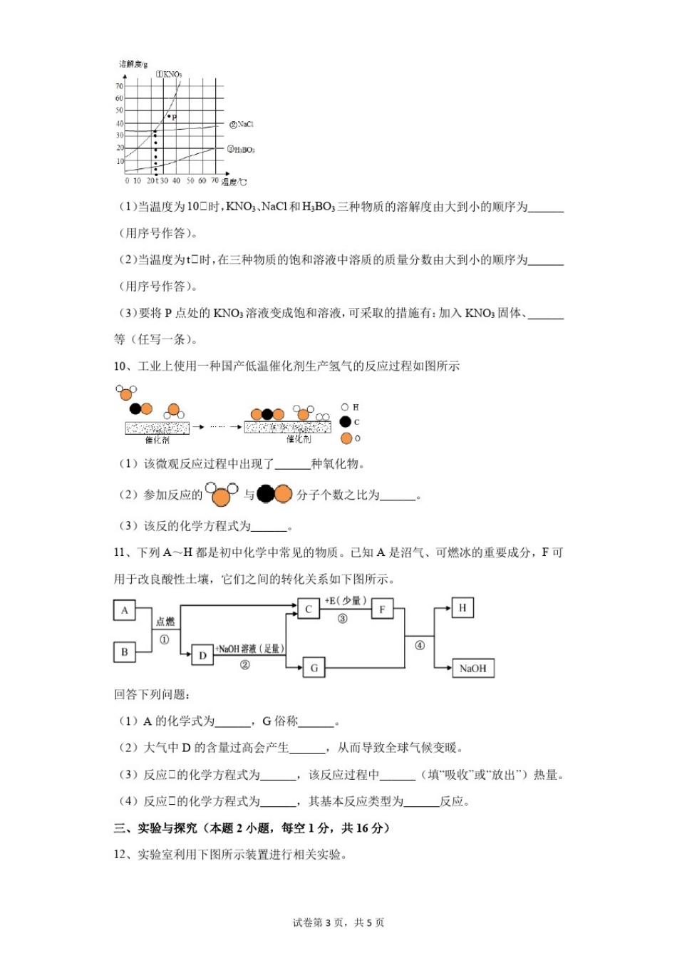 初中-化学-中考-2019年贵州省黔西南州中考化学试卷_第3页