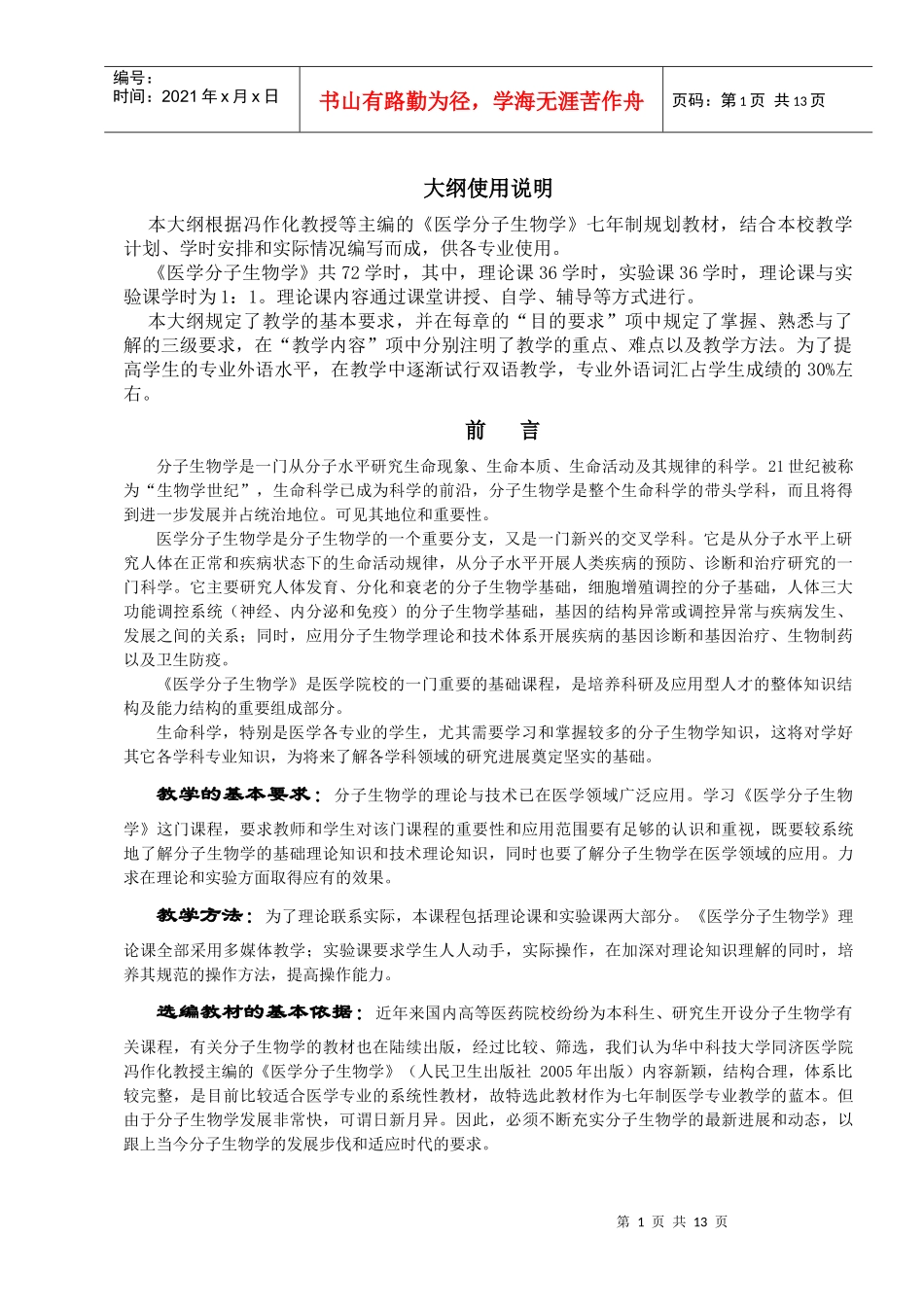 分子生物学44212843_第2页