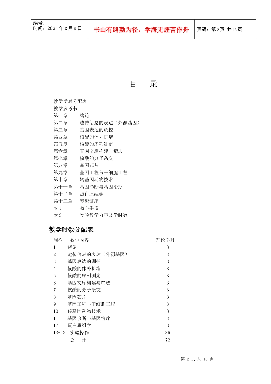 分子生物学44212843_第3页