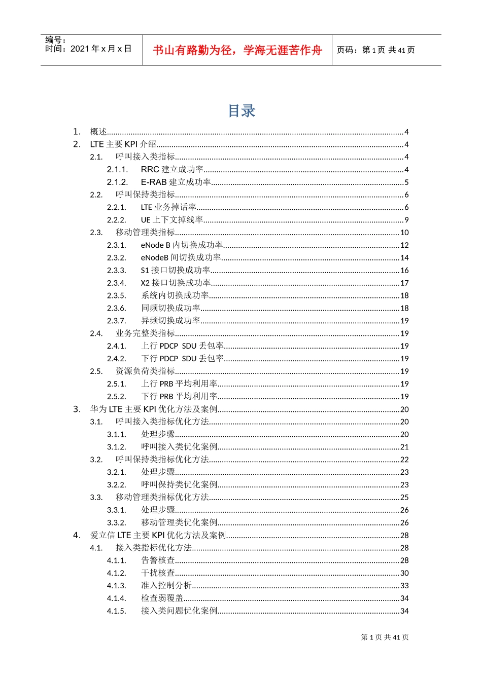 LTE质差小区处理指导书(DOC44页)_第1页