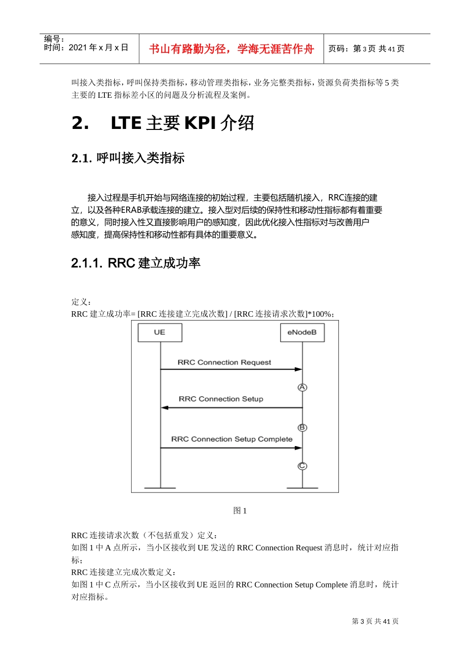 LTE质差小区处理指导书(DOC44页)_第3页