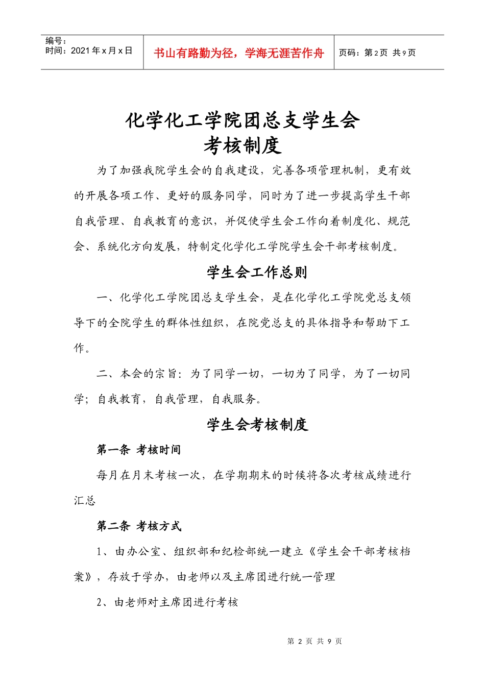 化工学院考核制度(1)_第2页