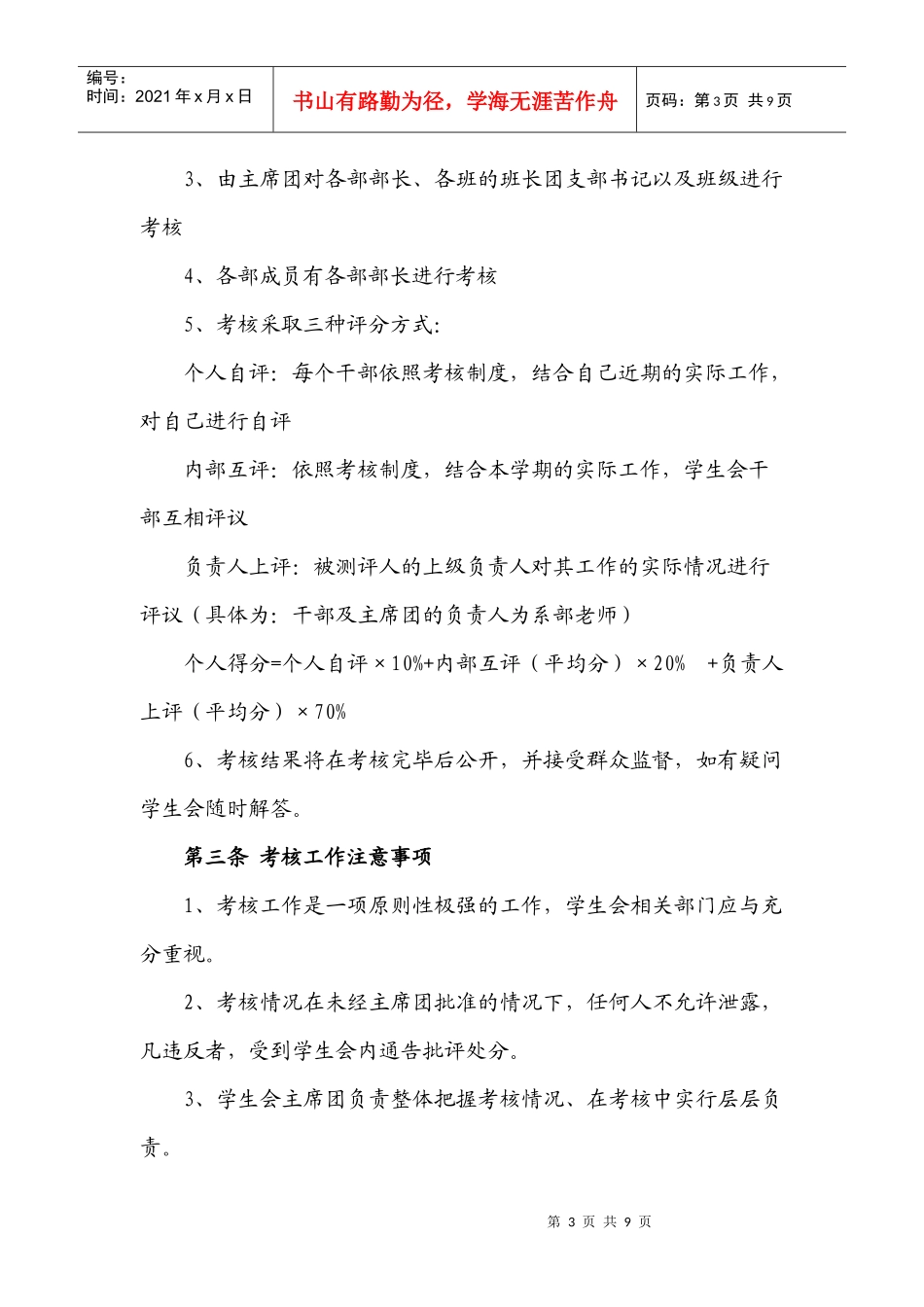 化工学院考核制度(1)_第3页