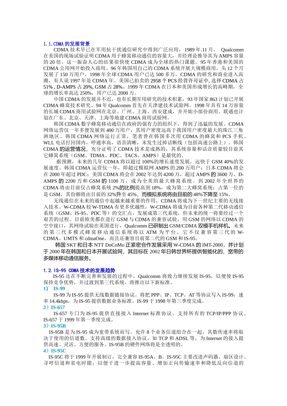 CDMA及第三代移动通信_第1页