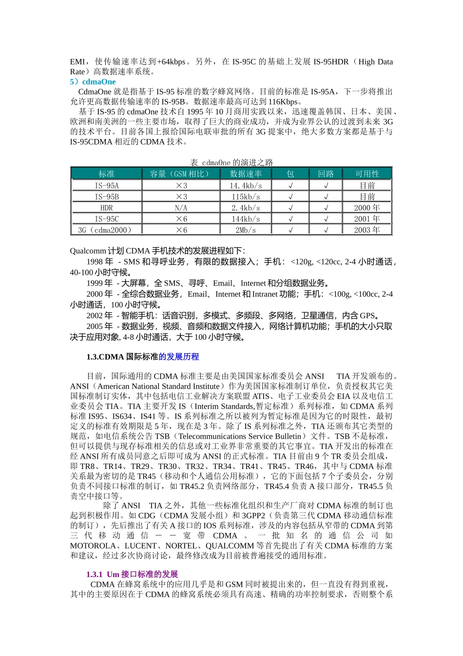 CDMA及第三代移动通信_第2页