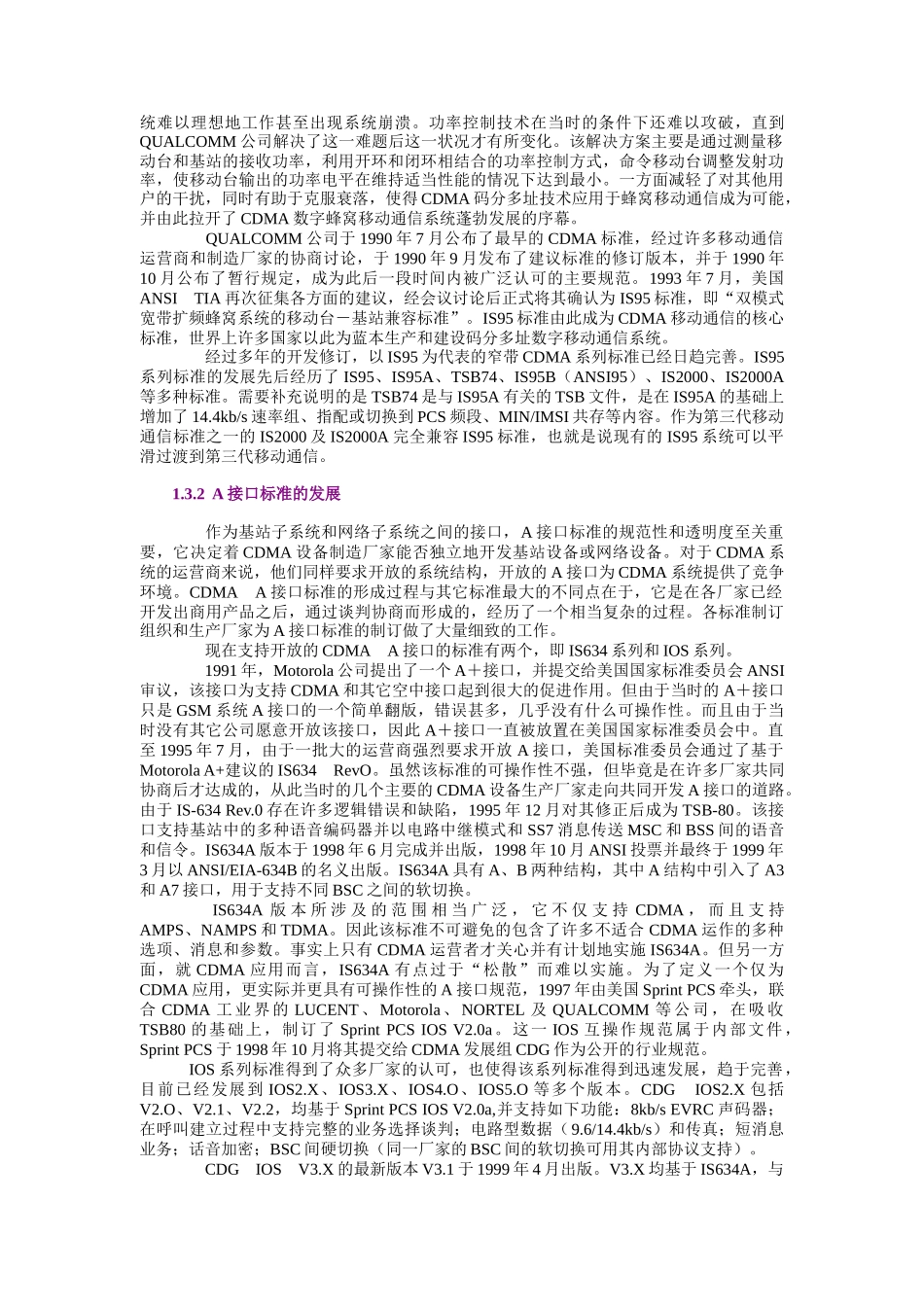 CDMA及第三代移动通信_第3页