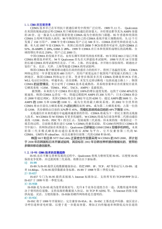 CDMA及第三代移动通信