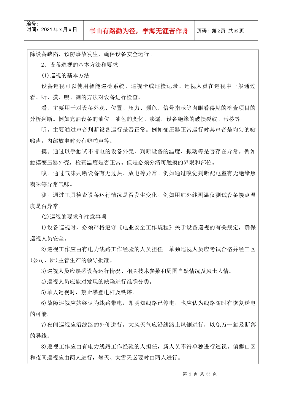 10kV配电线路运行与维护及事故处理_第2页