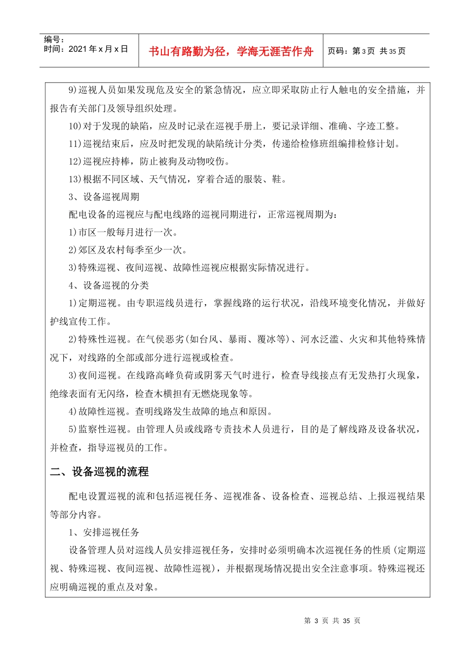 10kV配电线路运行与维护及事故处理_第3页