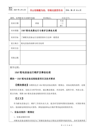 10kV配电线路运行与维护及事故处理