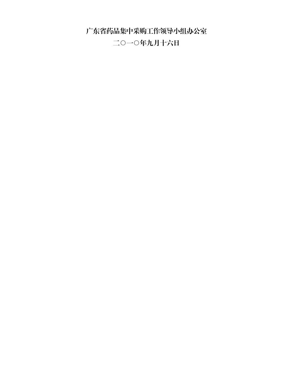 XXXX年药品集中采购实施方案(第一稿)_第2页