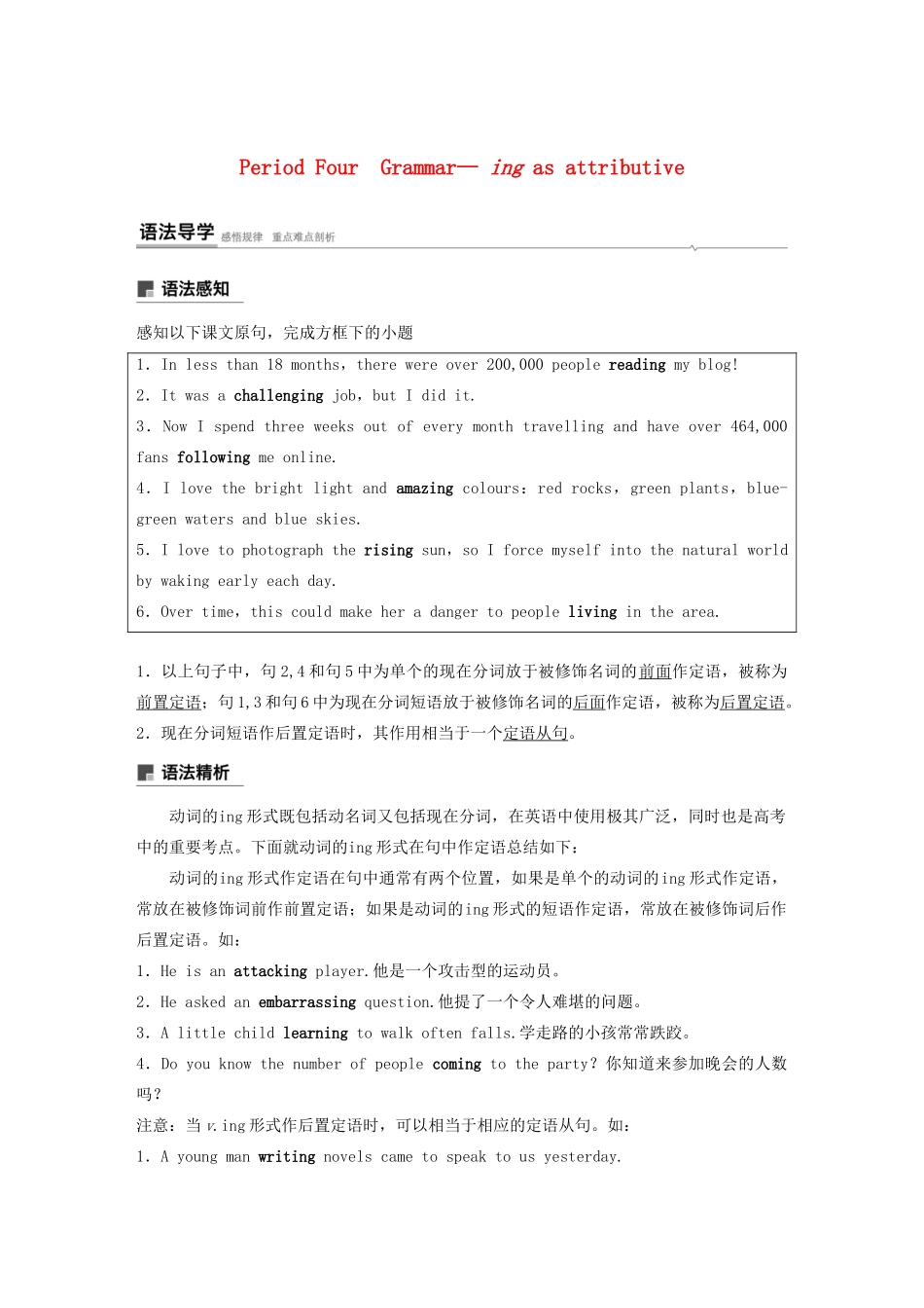 高中英语 Unit 5 On the road Period Four Grammar— -ing as attributive教案 外研版必修第二册-外研版高一第二册英语教案_第1页