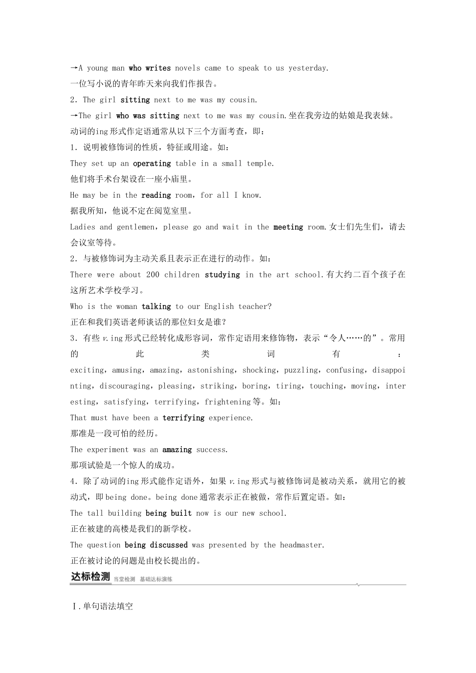 高中英语 Unit 5 On the road Period Four Grammar— -ing as attributive教案 外研版必修第二册-外研版高一第二册英语教案_第2页