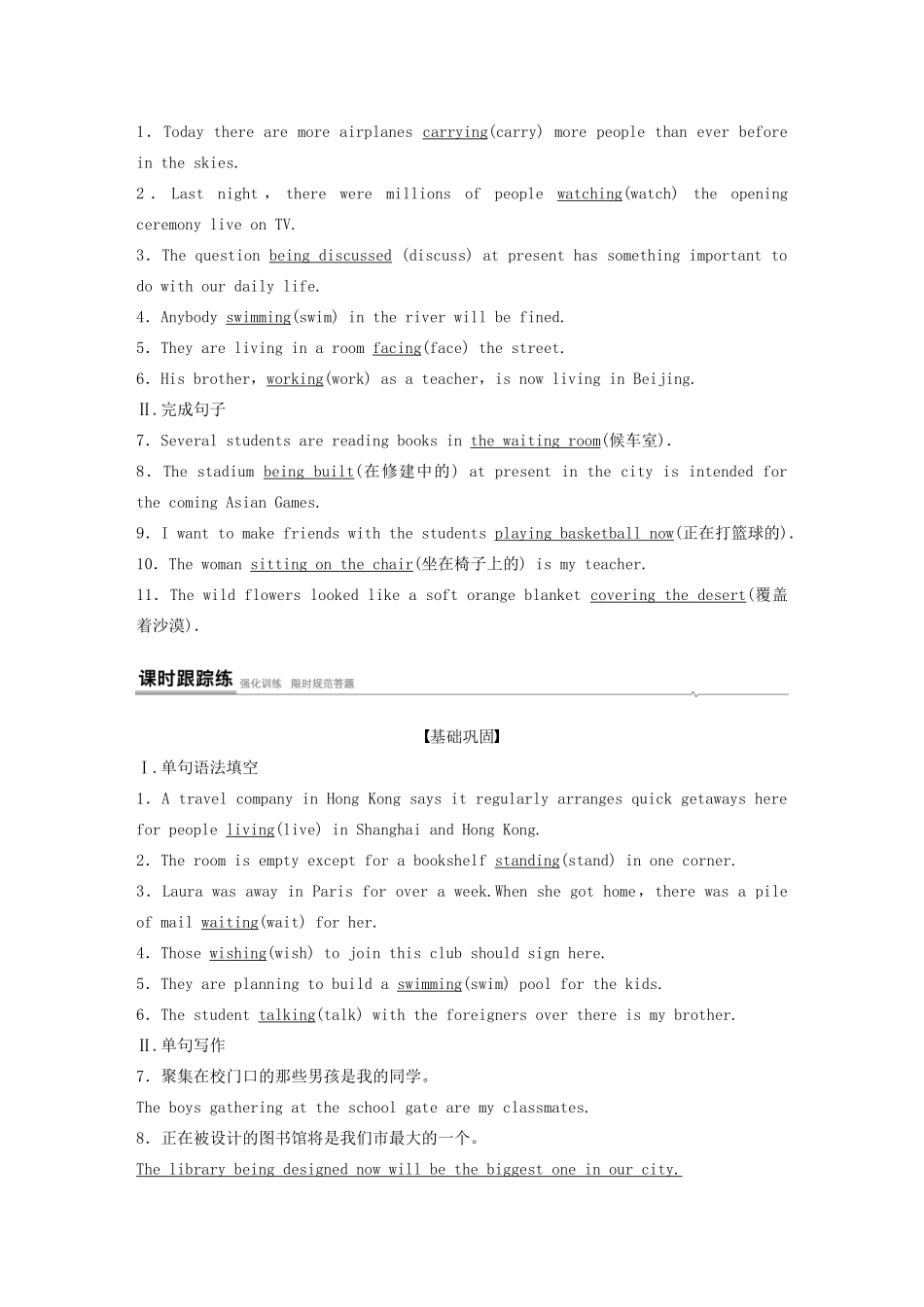 高中英语 Unit 5 On the road Period Four Grammar— -ing as attributive教案 外研版必修第二册-外研版高一第二册英语教案_第3页
