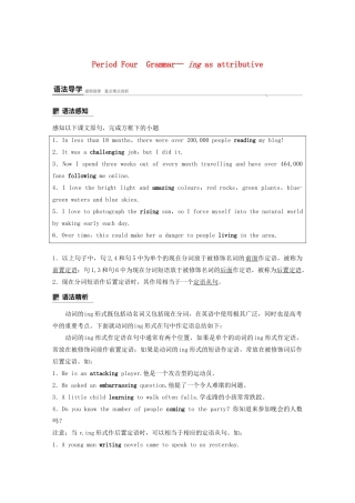 高中英语 Unit 5 On the road Period Four Grammar— -ing as attributive教案 外研版必修第二册-外研版高一第二册英语教案