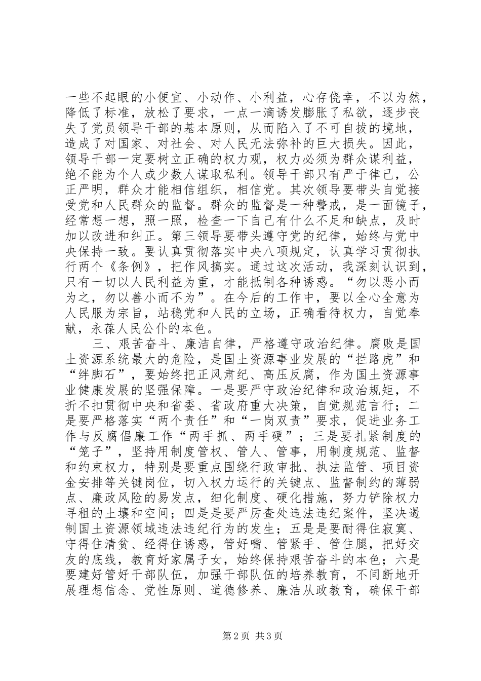 参观豫中监狱获奖观后感 _第2页