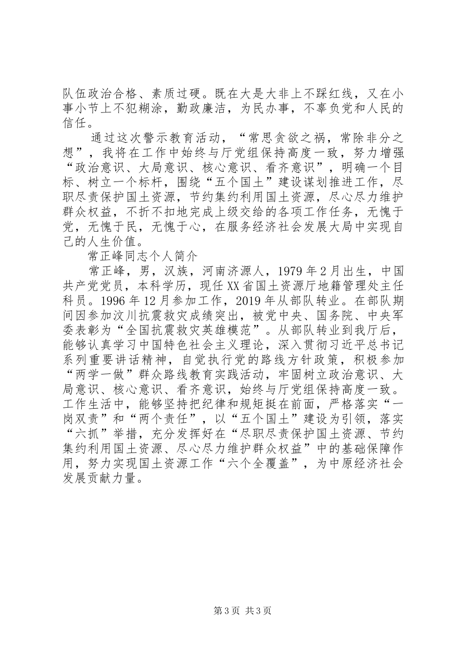 参观豫中监狱获奖观后感 _第3页