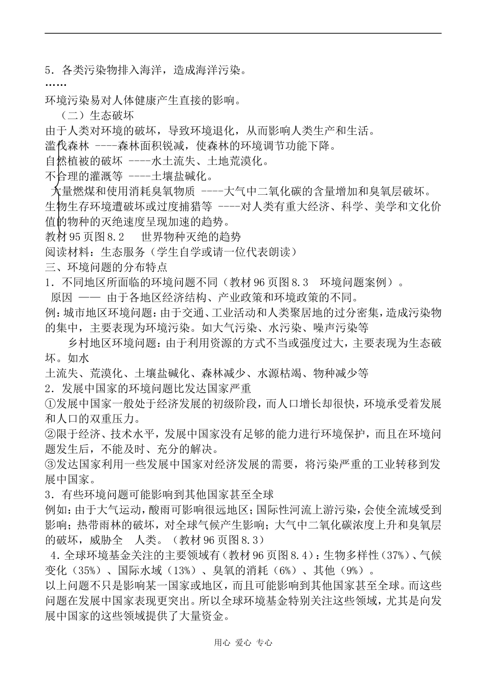 高中地理环境问题的表现与分布旧人教必修下册_第2页