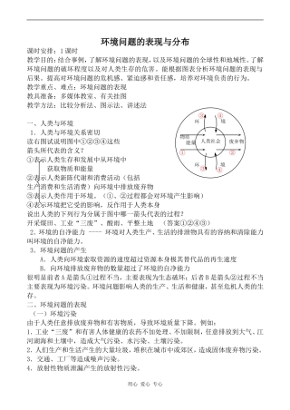 高中地理环境问题的表现与分布旧人教必修下册