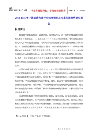 XXXX-XXXX年生物制药行业竞争格局