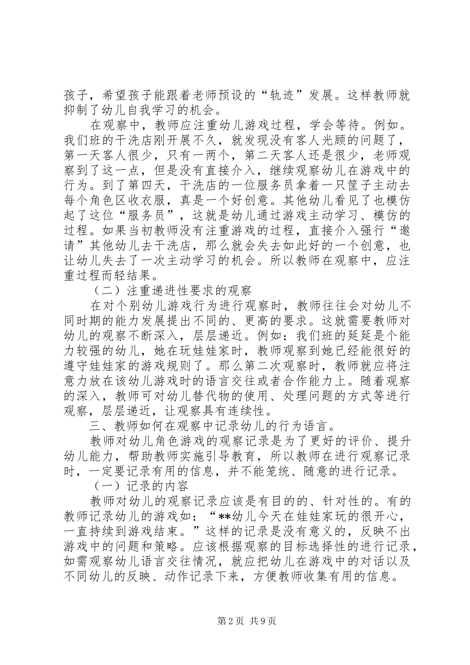《观察走进儿童世界》读后感 _第2页