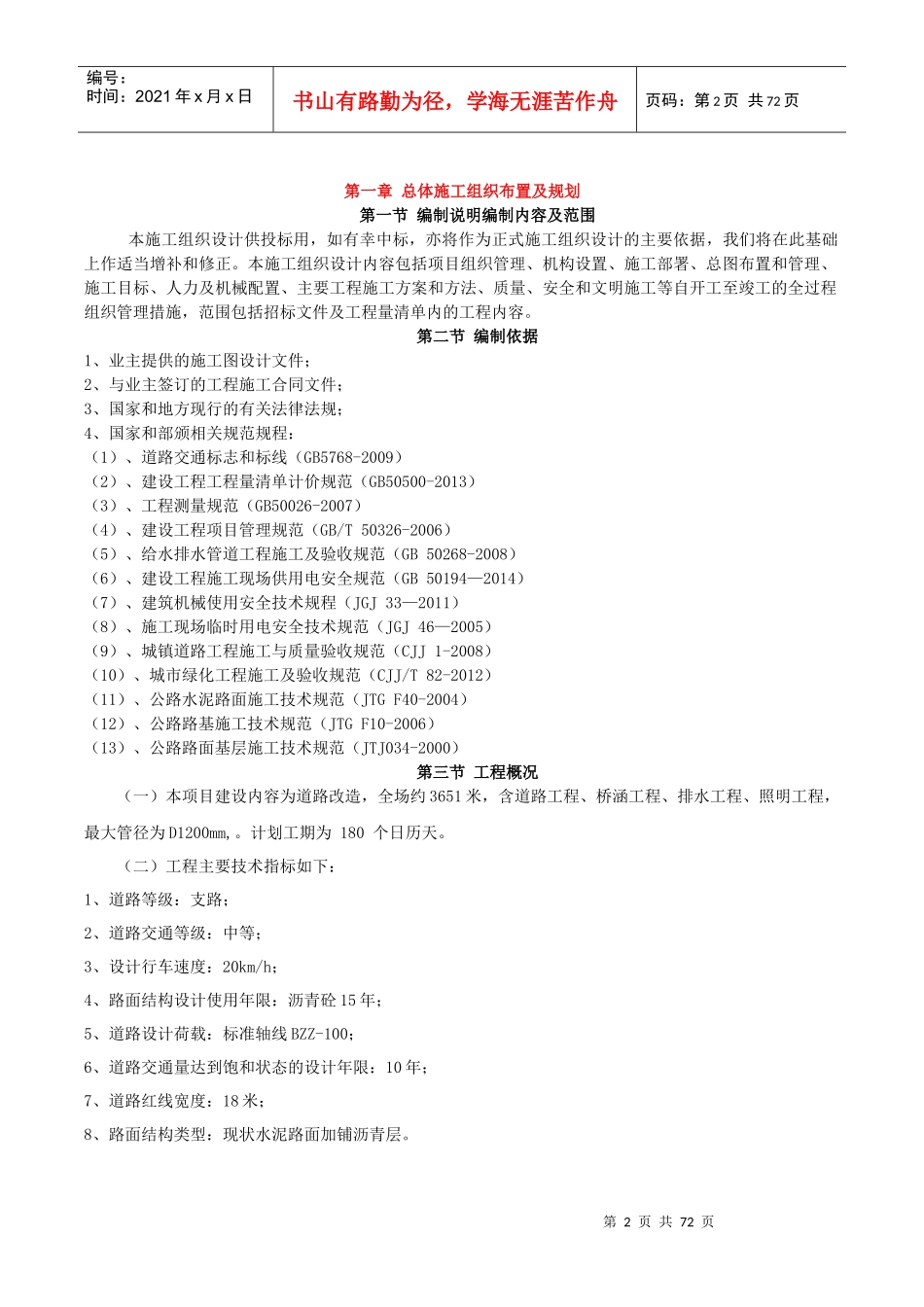 XXX主干道路西山路改造工程施工组织设计_第2页