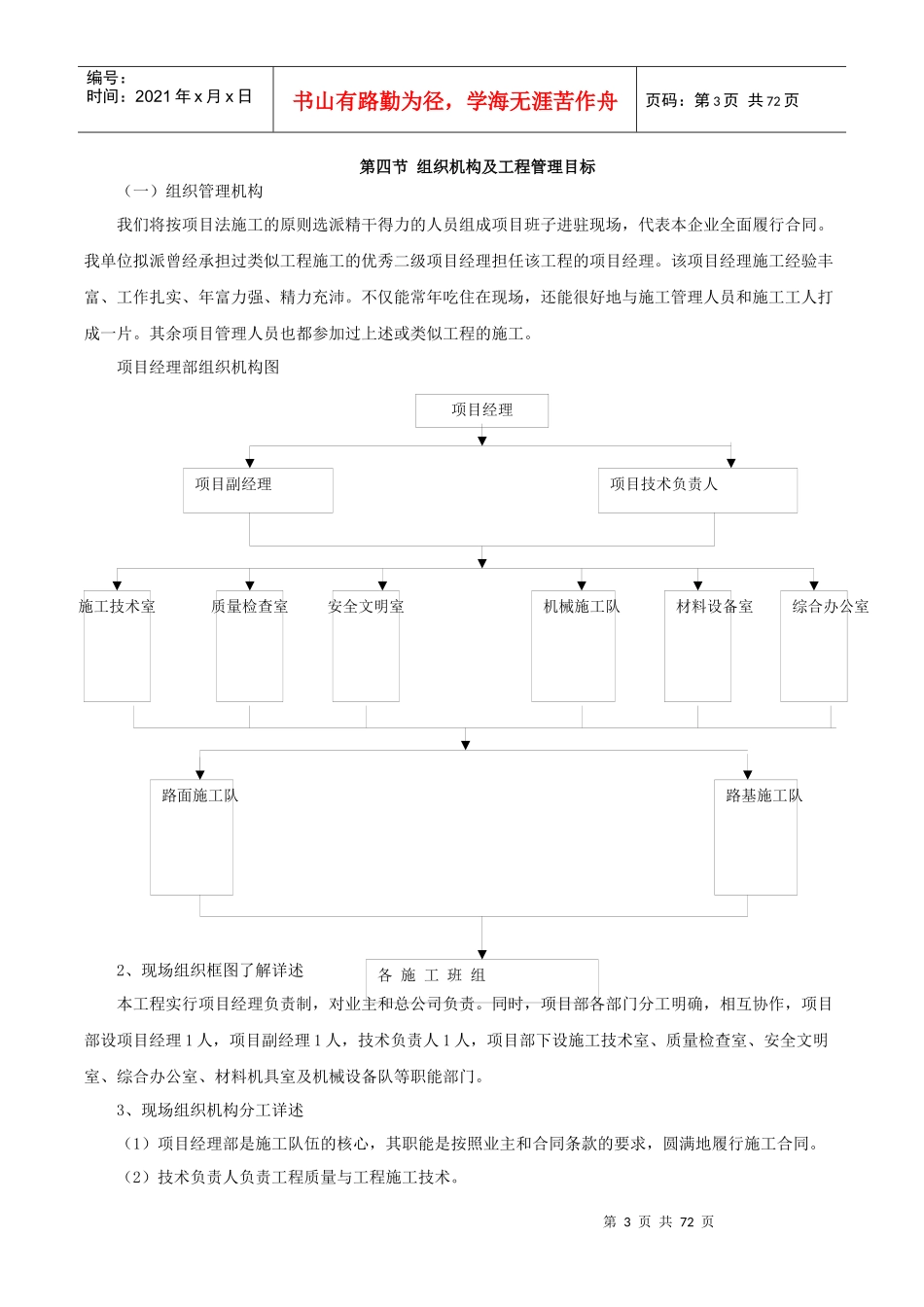 XXX主干道路西山路改造工程施工组织设计_第3页